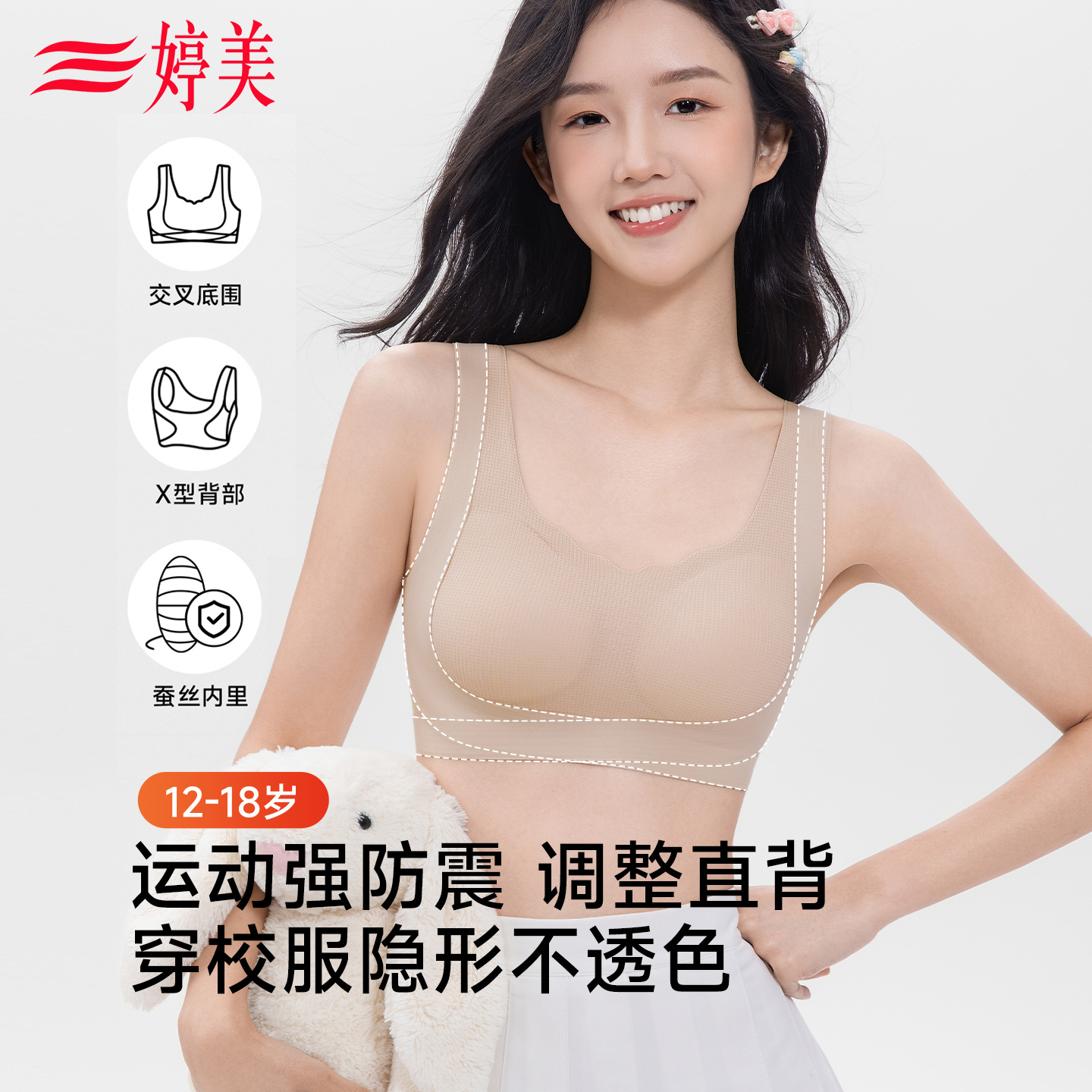 婷美青春发育期无痕运动女童内衣