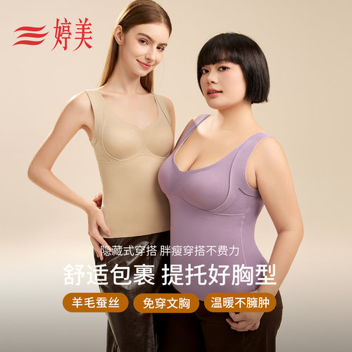 婷美带胸垫修身塑形显瘦保暖背心
