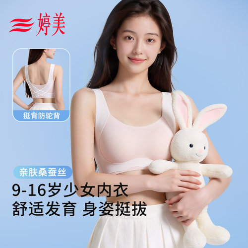 婷美青少年发育期桑蚕丝少女内衣