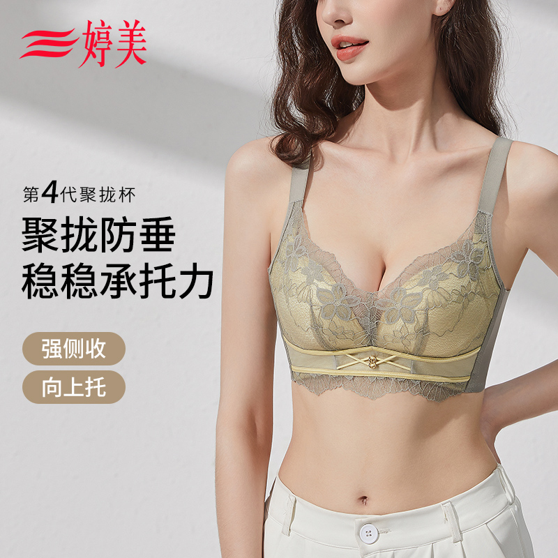 婷美官方直播小胸聚拢文胸显胸大