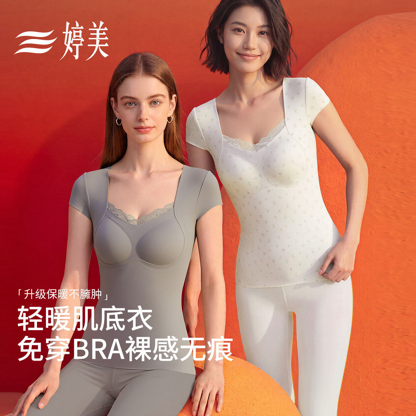 婷美2026新款保暖背心女免穿文胸