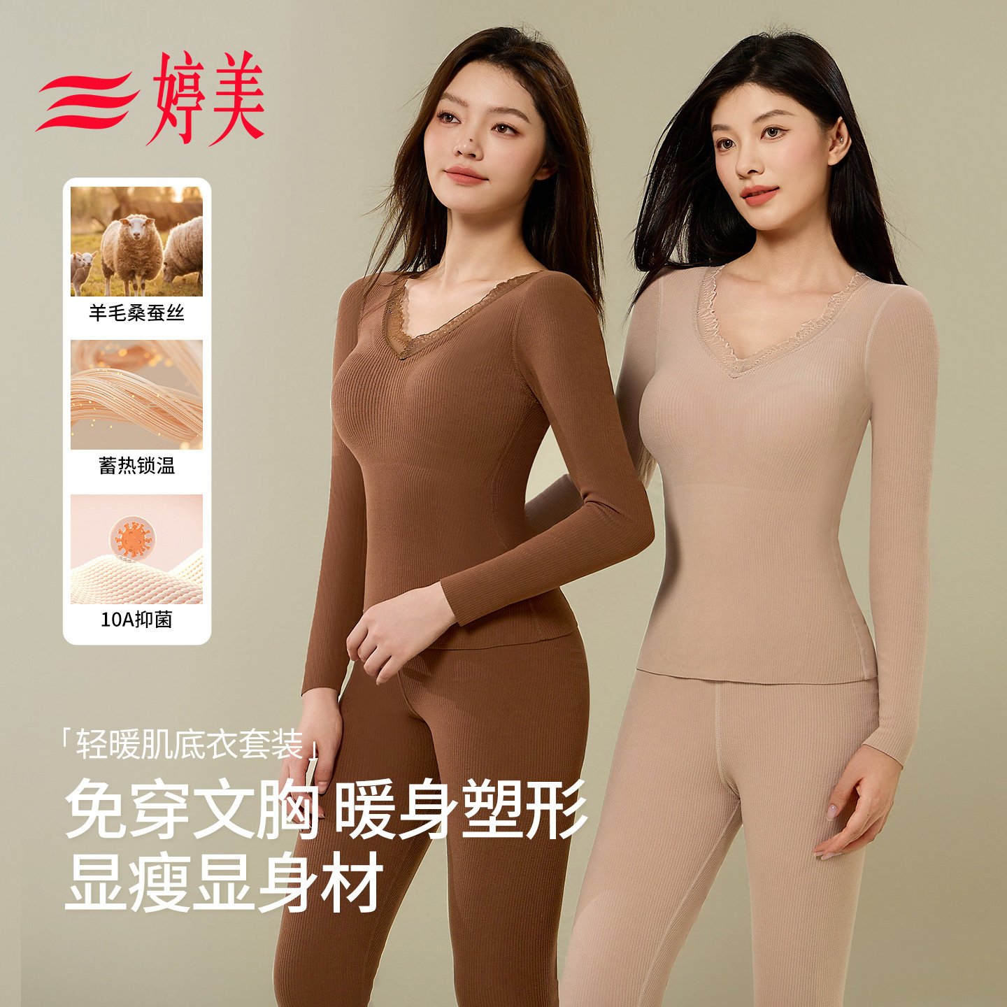 婷美秋衣秋裤套装女2026新款