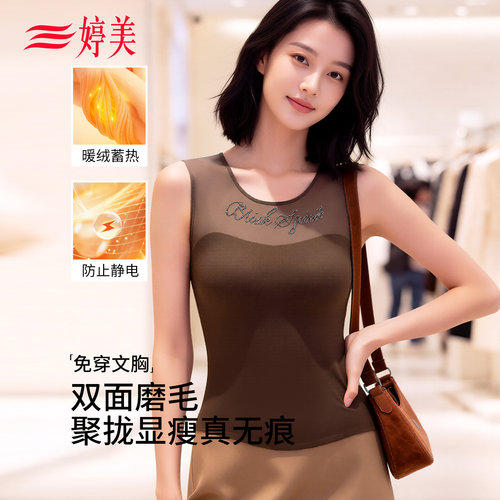 婷美秋冬磨毛保暖背心带胸垫一体