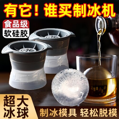 德国大冰球制冰模具家用矽胶食品级制冰盒冻冰块神器圆球威士忌