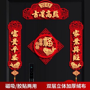 四字磁吸对联2026新款马年高端春联植绒门贴福字贴新年小尺寸对联
