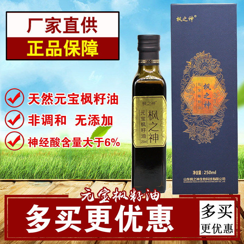 枫之神元宝枫籽油神经酸枫树油食用口服油瓶装250毫升/瓶礼盒装