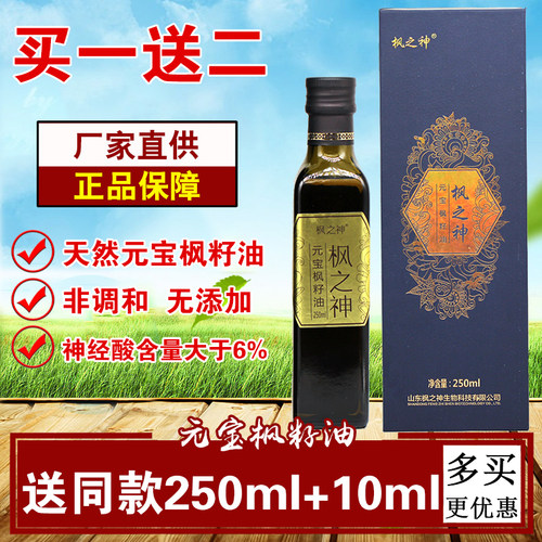 官方正品元宝枫籽油神经酸旗舰店