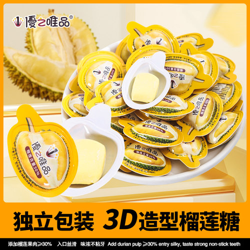 优之唯品3D榴莲糖独立包装软糖