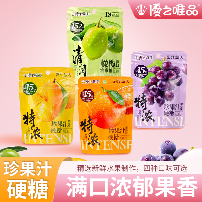 优之唯品特浓珍果汁润喉糖