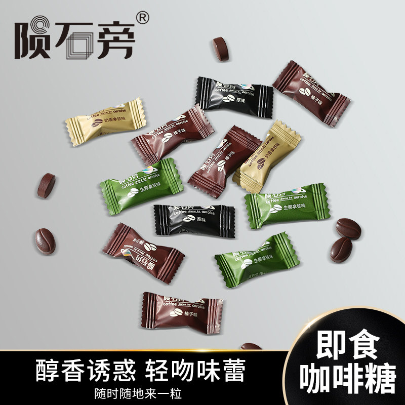 陨石旁的咖啡糖即食黑咖啡味咖啡豆可嚼防犯困解困网红硬糖果零食