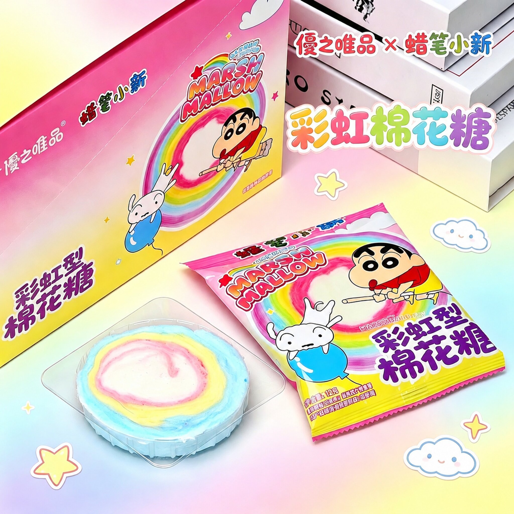 优之唯品蜡笔小新联名棉花糖彩虹水果味休闲解馋趣味网红糖果零食
