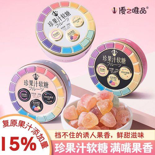 优之唯品维c珍果汁铁盒装软糖