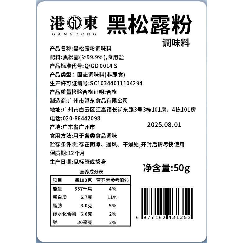 【99%黑松露含量】黑松露粉粉黑松露火腿苏打饼原料料理烘焙商用图片