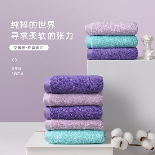 amarelle/艾米乐家用纯棉毛巾