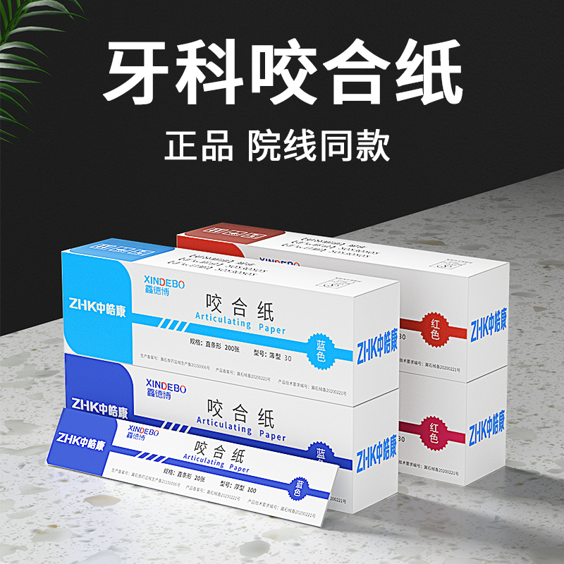 牙科咬合纸红色蓝色双面超薄