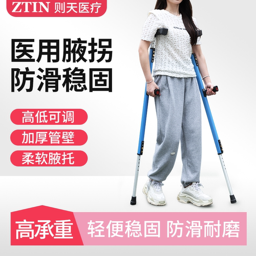 年轻人拐杖骨折医用助步器遥远