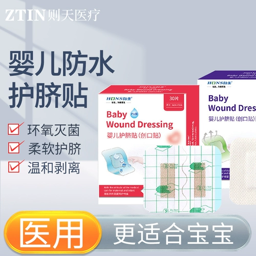 Детские пупочные наклейки для пупка для новорожденных, детская водонепроницаемая наклейка, дышащая лента для плавания для хранения пуповины