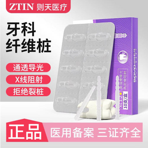 森烨纤维桩医用三类备案品质保证