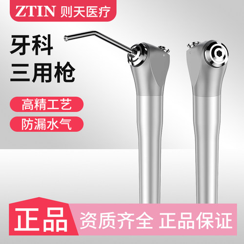 牙科三用枪高品质赠送枪头