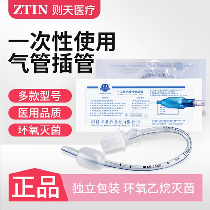 医用一次性使用气管插管导管气管固定器急救无菌气管插管芯带囊