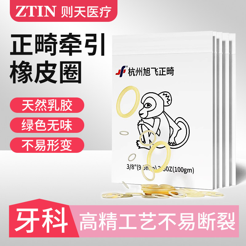 正畸橡皮圈牙齿矫正牵引牙套橡皮筋隐形收缝狐狸兔子旭飞医院同款