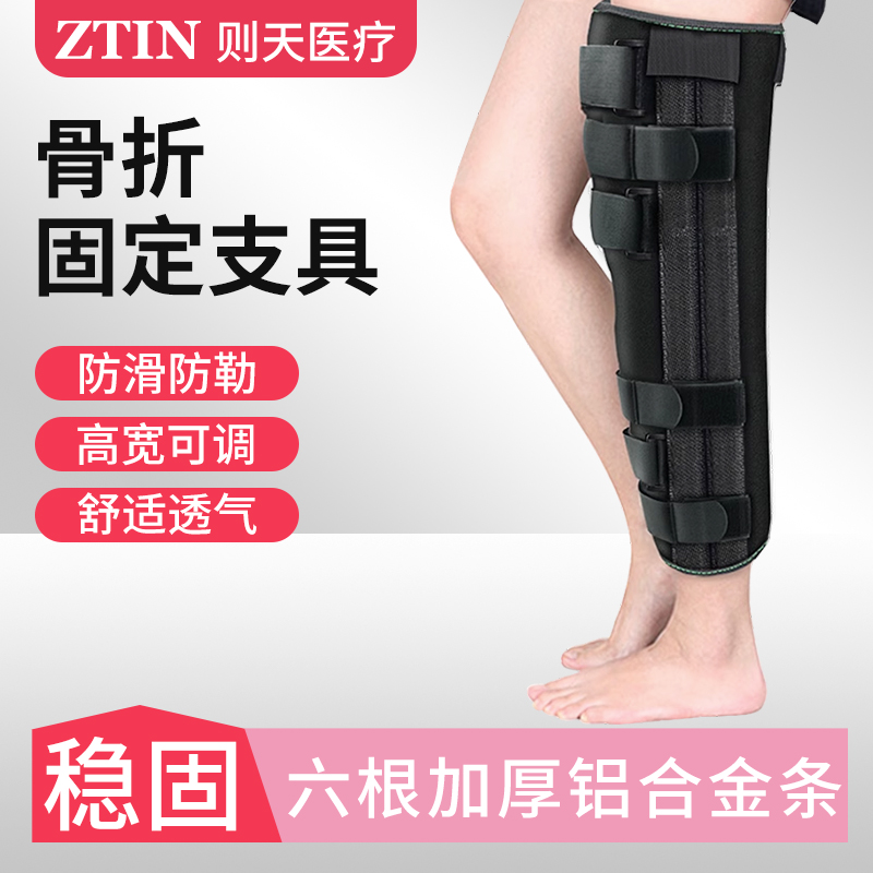 膝关节固定支具下肢骨折半月板