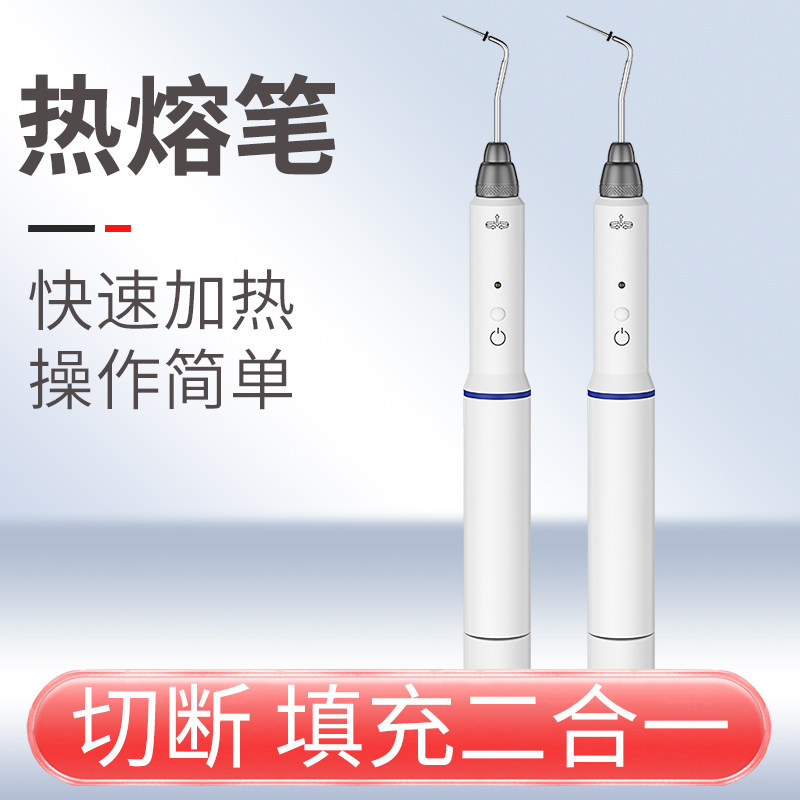 牙胶尖热熔笔牙科修整器切断器熔断器热牙胶系统根管填充材料口腔