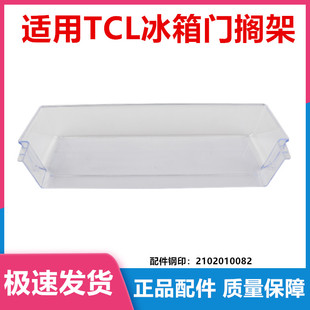 适用TCL冰箱配件门搁架门托BCD-120C/116KF1/118KA9//R112L3
