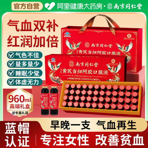 同仁堂黄芪阿胶口服液气血补品