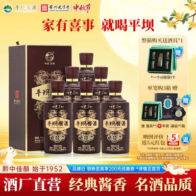 【优惠价】平坝酱酒典藏30酱香型