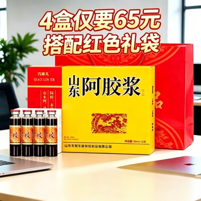 山东阿胶浆饮品礼盒20ml*12支装东阿县送爸妈瓶装口服液中秋节礼