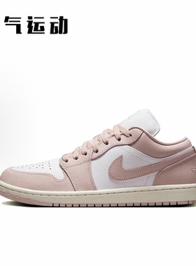 Air Jordan 1 low 女子 aj 白粉 低帮 复古篮球鞋 DC0774-162