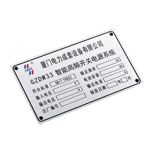 铭牌铝牌定做定制铝标牌不锈钢空白制作丝印UV打印激光腐蚀标签金属机器设备logo牌配电箱机床面板金属牌订做