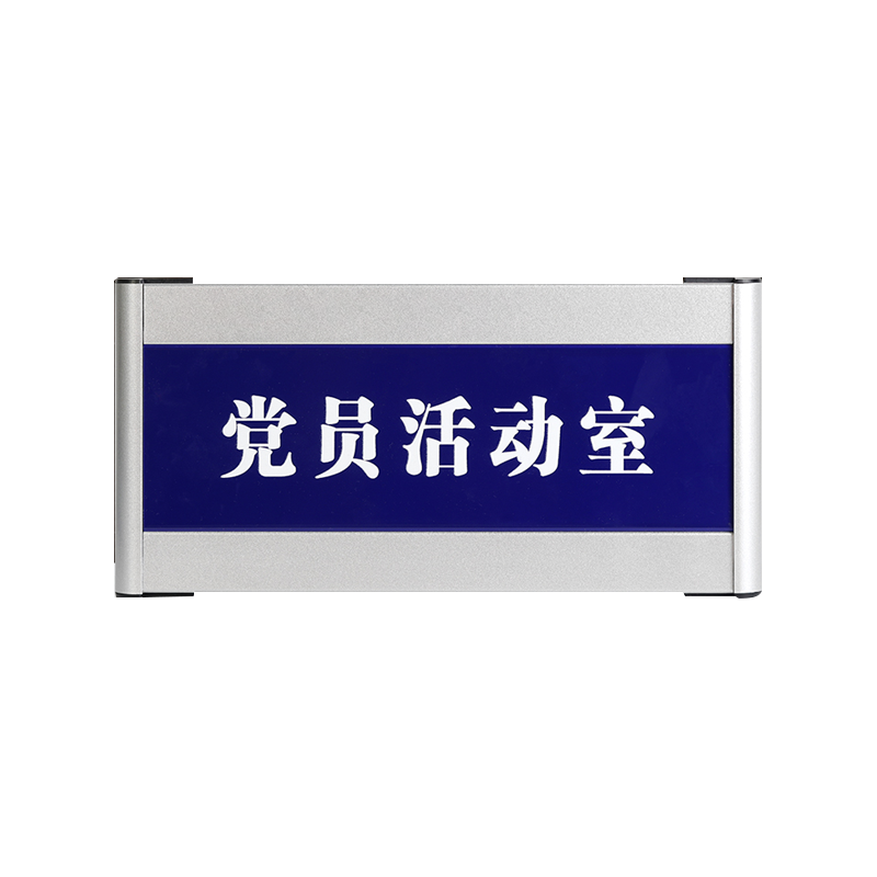 定制铝合金门牌可更换抽拉科室牌办公室学校班级牌医院单位牌金属烤漆UV印刷牌去向牌楼层索引指示牌车间标牌