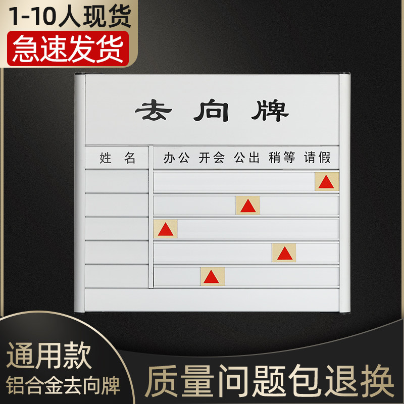 空白去向牌通用去向牌铝合金去向牌定制办公室人员去向指示牌公司员工工作岗位牌去向告知牌公告栏表在岗门牌