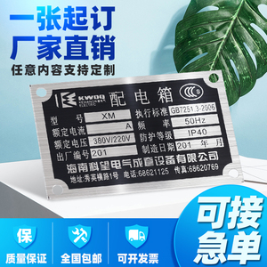 铭牌定做机器设备金属铭牌贴铝牌定制不锈钢腐蚀丝印标牌铝制标签制作标识牌激光商标logo牌订做铜pvc塑料牌