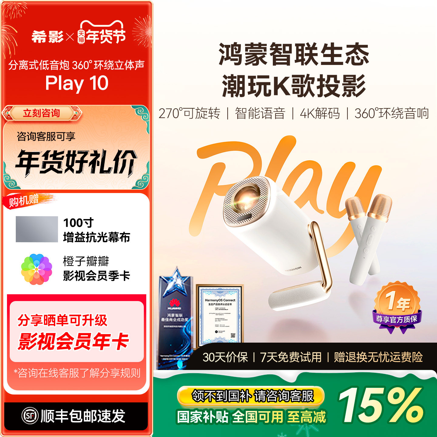 【政府补贴立减15%】希影云台款KTV投影仪Play 10家用1