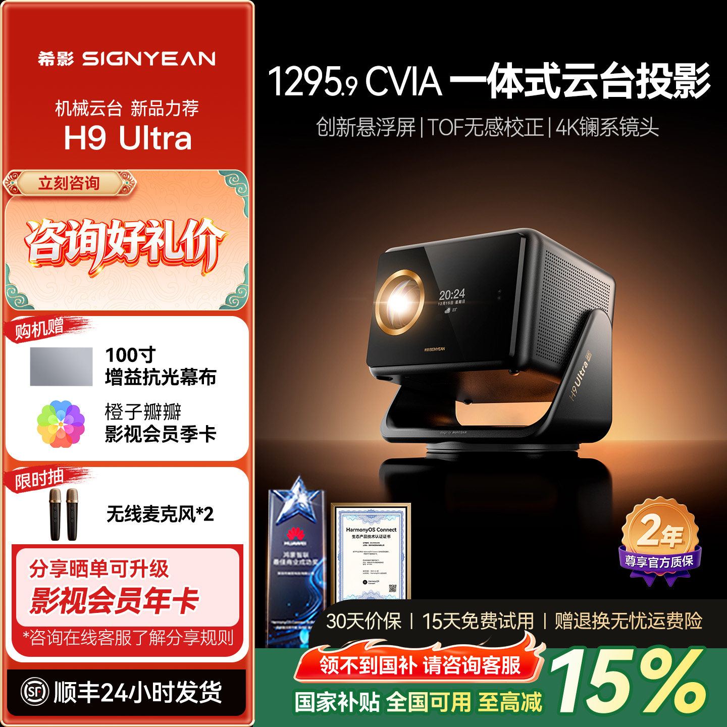 【政府补贴立减15%】希影H9 Ultra投影仪机械云台超清家用