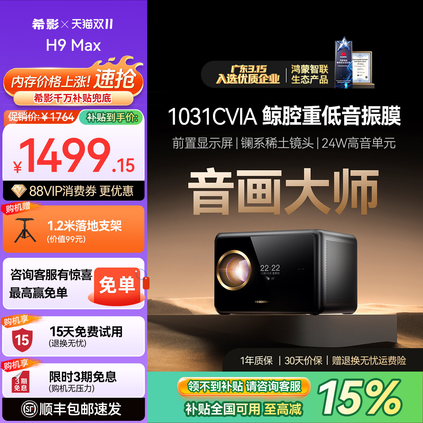 【酒店吊装可开发票】希影H9 Max第三代投屏投影仪办公用会议2026新款政府补贴超高清投影公寓民宿高清投影机