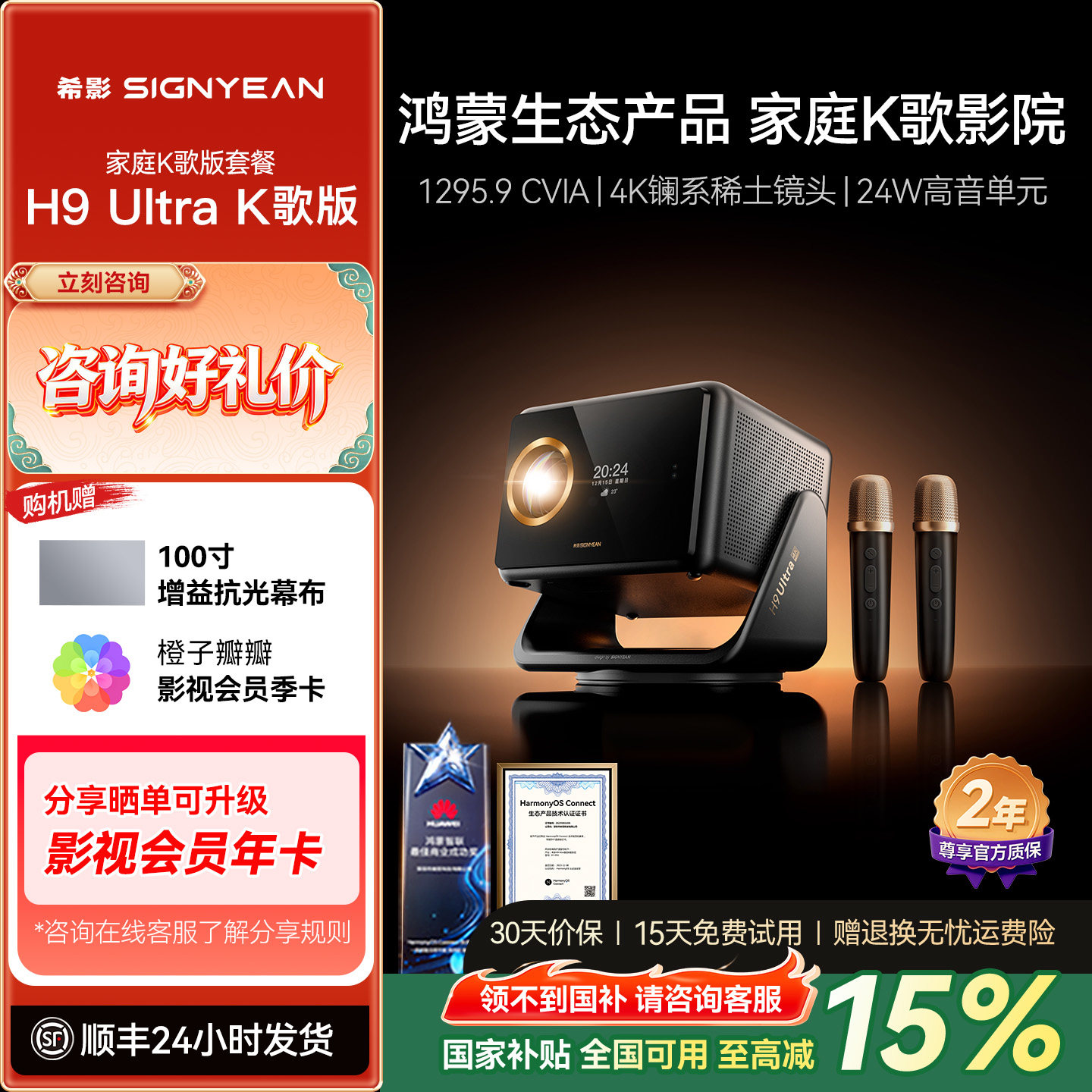 【政府补贴立减15%】希影H9 Ultra家庭K歌影院投影家用超