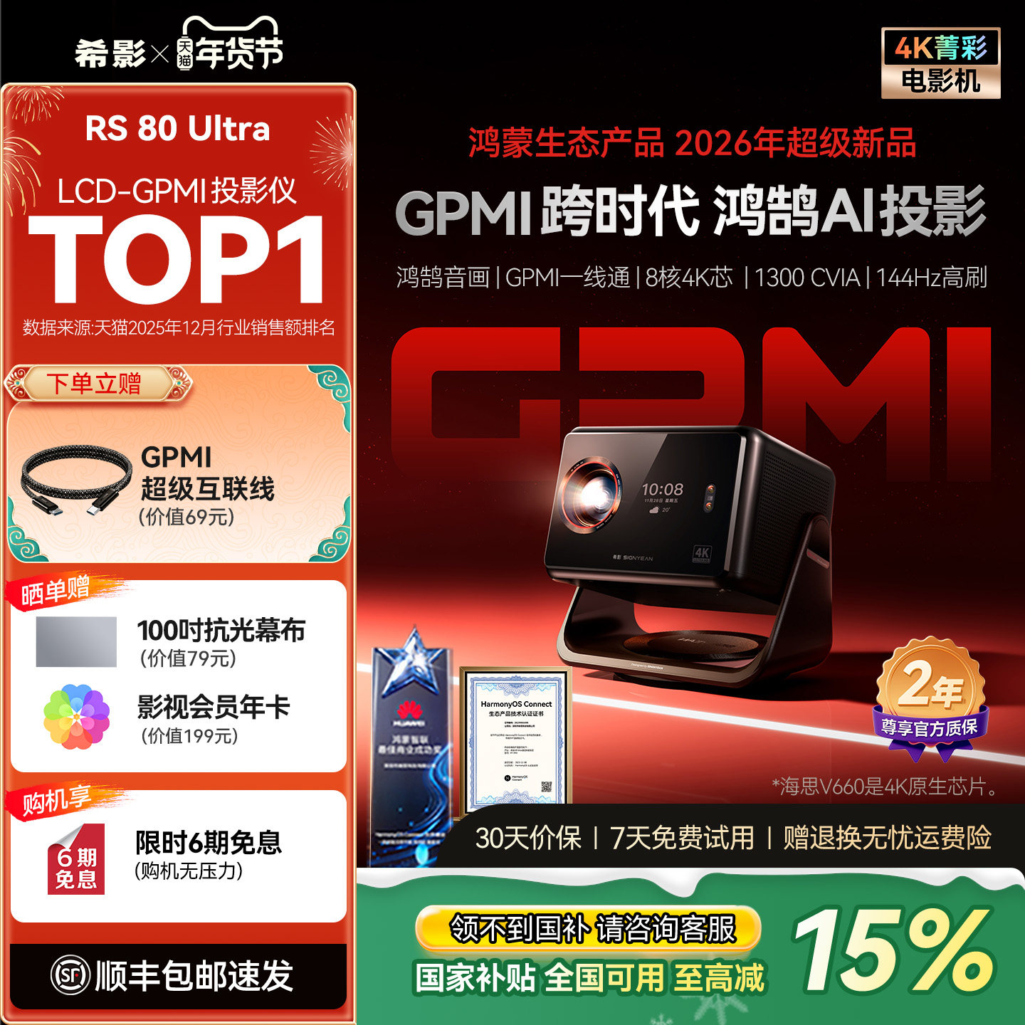 【旗舰新品首发】希影RS 80 Ultra投影仪鸿鹄Vivid双