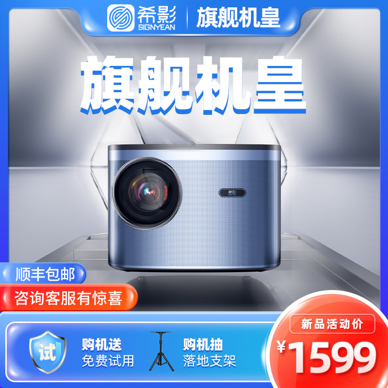 【独立蓝牙音响】希影H9Pro家用投影仪智能家庭影院超高清投墙投影客厅卧室房间手机同屏投屏超清投影机