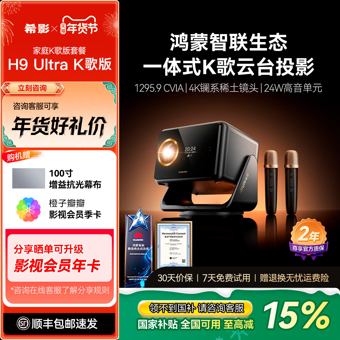 【政府补贴立减15%】希影H9 Ultra 家庭K歌影院投影家用
