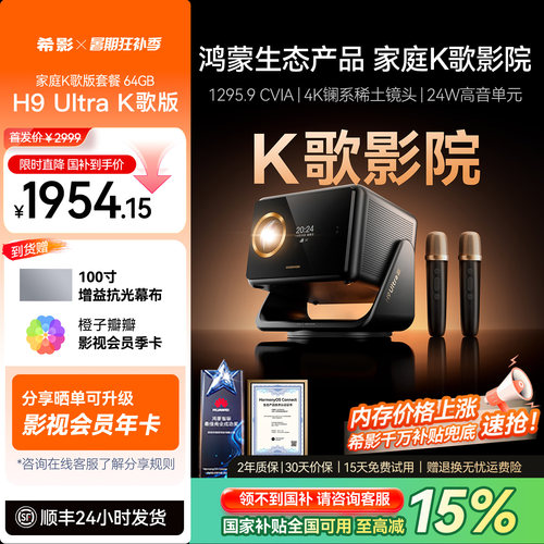 希影H9Ultra家庭K歌影院投影仪