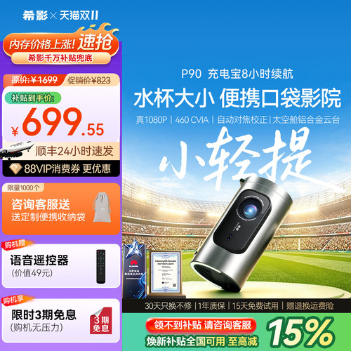 希影P90便携式投影仪充电宝供电