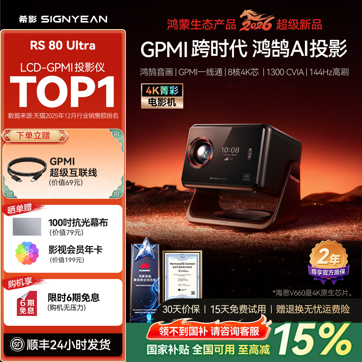 【旗舰新品首发】希影RS 80 Ultra投影仪鸿鹄Vivid双