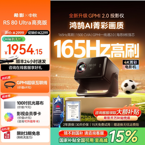 希影RS80Ultra高亮投影仪新品