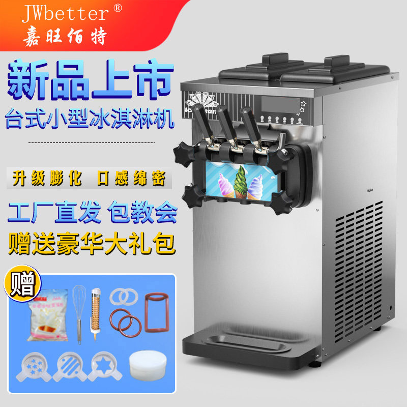 嘉旺佰特台式三色冰淇淋机商用全自动雪糕甜筒机圣代机软冰激凌机