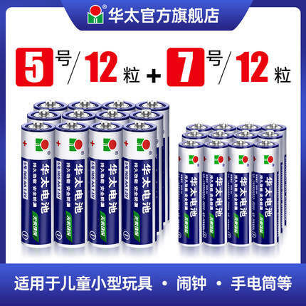 华太电池5号7号碳性干电池五号七号空调电视机遥控器儿童小玩具挂钟表鼠标键盘正品aaa1.5v批发40粒