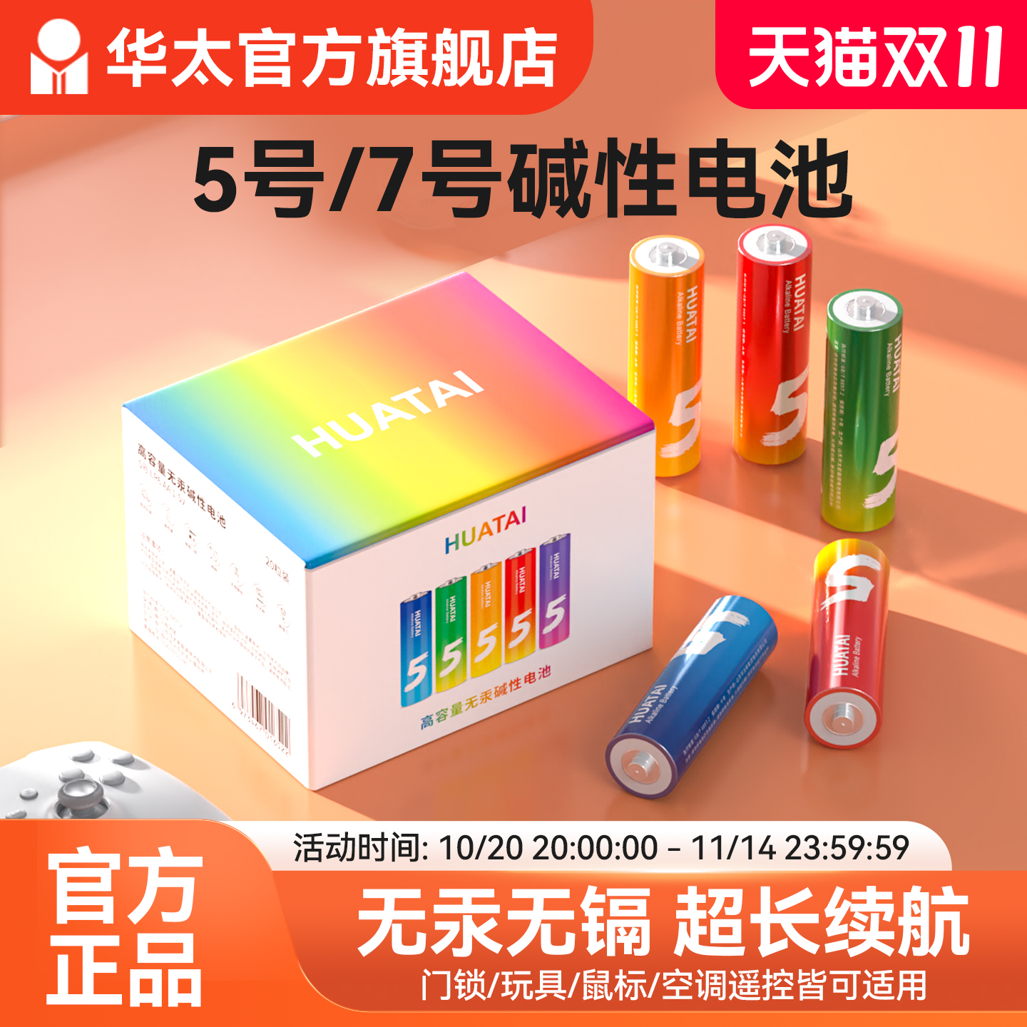 华太五彩碱性干电池1.5高功率